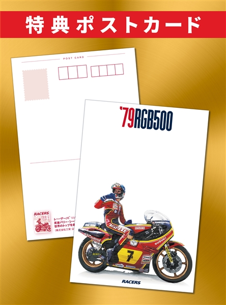 RACERS Vol.12 Historic RG500&RGB500【重版】