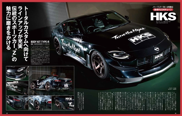 ハイパーレブ vol.289 日産フェアレディZ特集