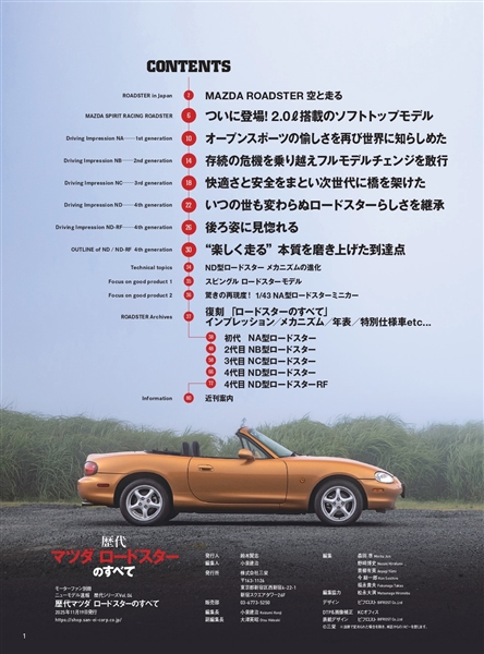 歴代ロードスター完全ガイド Vol.04