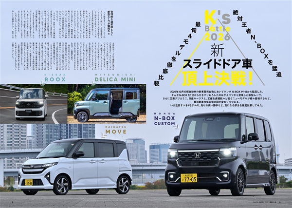 最新 軽自動車カタログ 2026