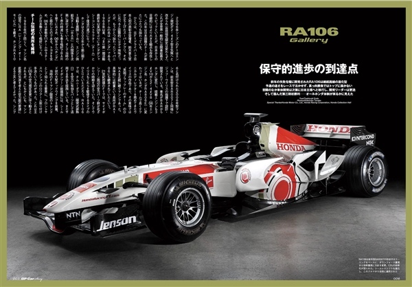 GP CAR STORY Vol.56 Honda RA106