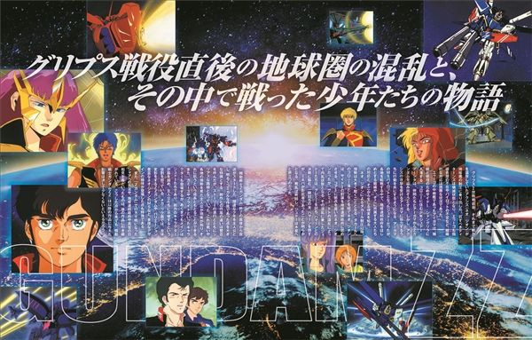 機動戦士ガンダムZZ大解剖 40周年保存版