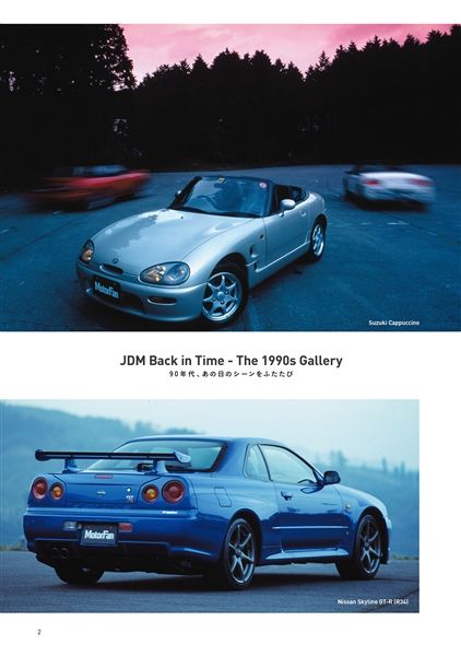 JDM LEGENDS Vol.1 1990s 日本スポーツカー大全