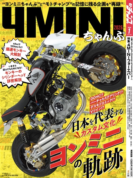 モト・チャンプ 2026年1月号 最新情報
