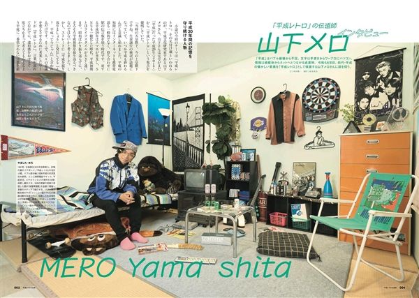 男の隠れ家 別冊 平成レトロの世界
