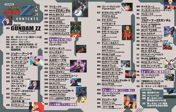 機動戦士ガンダムZZ大解剖 40周年保存版