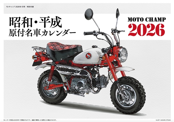 モト・チャンプ 2026年1月号 最新情報
