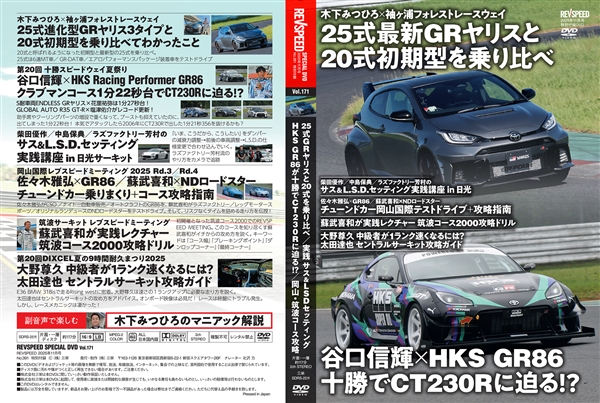 レブスピード 2025年11月号 No.391