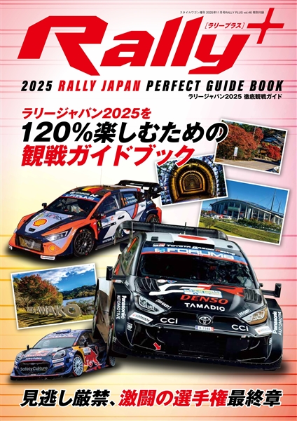 ソルベルグ/ローブ直筆サイン入り　2004年ラリーX別冊ラリージャパン観戦ガイド ソルベルグ/ローブ直筆サイン入り 2004年ラリーX別冊ラリー