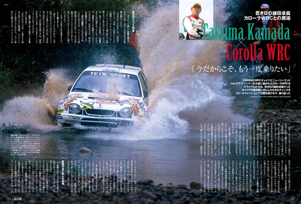 RALLY CARS vol.38 トヨタ カローラWRC