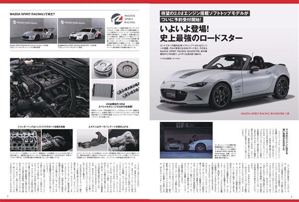 歴代ロードスター完全ガイド Vol.04