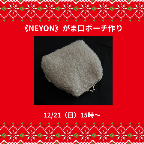 12/21(日)13時30分~《WIT》fukuwaraiワークショップ