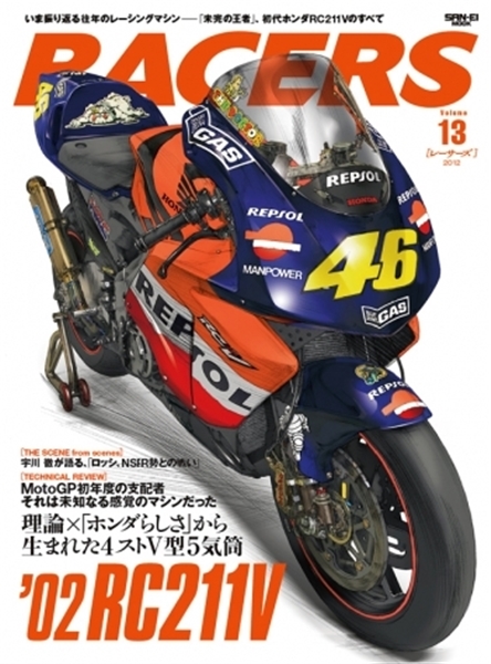 タミヤ　RC211V MotoGP鈴鹿　LIMITED EDITION RACERS Vol.13 '02 RC211V【重版】