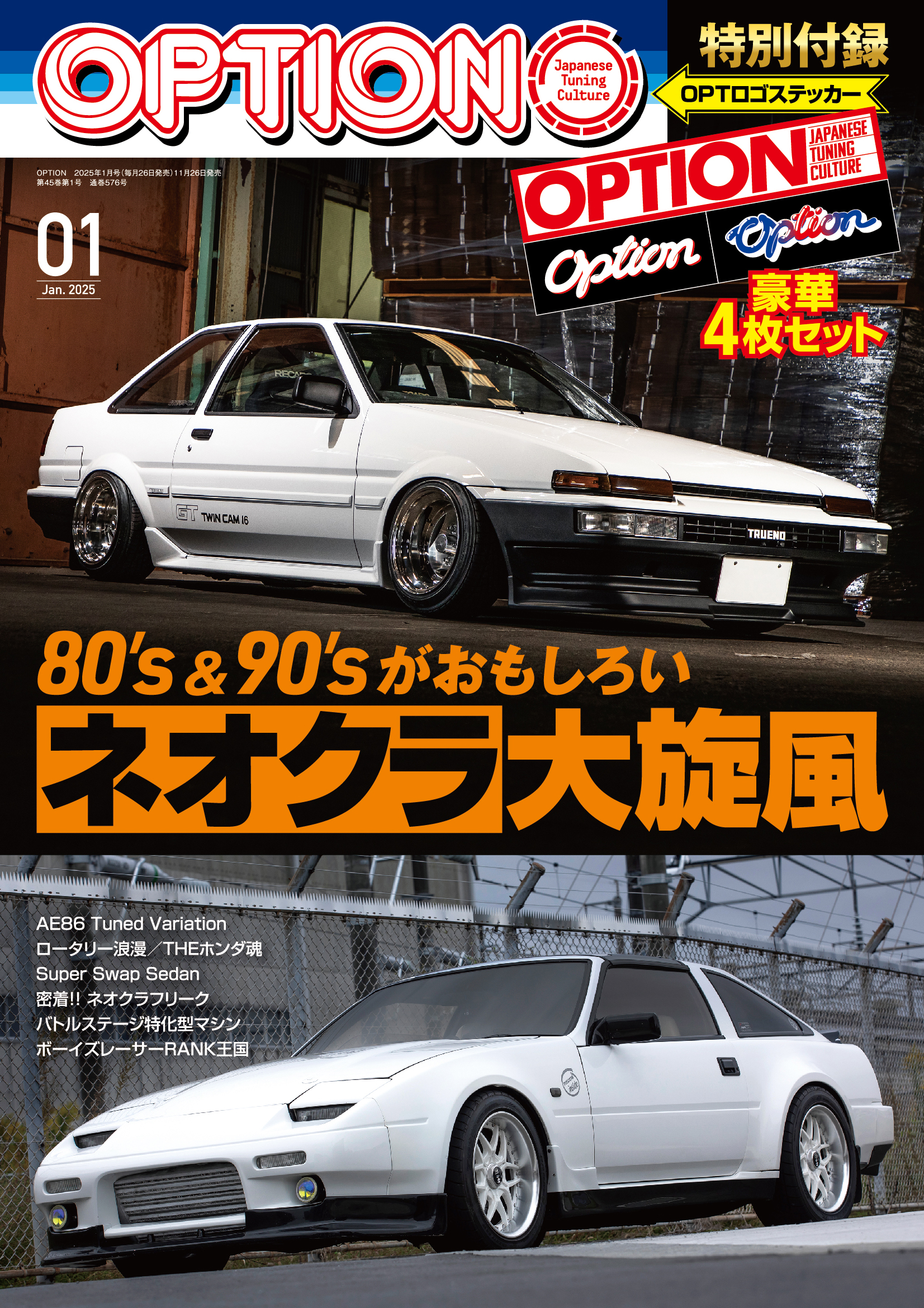 オプション 2025年1月号: クルマ＆バイク【三栄web shop】