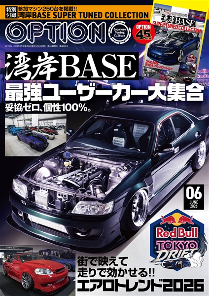 三栄オンラインストア】オプション 2026年6月号 No.593: クルマ＆バイク