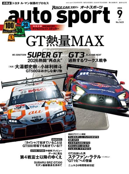 AUTO SPORT 1966年6月号 AUTO SPORT 2026年9月号 No.1623