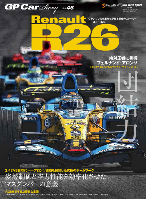 GP CAR STORY Vol.46 Renault R26