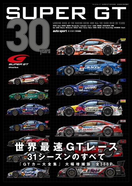 SUPER GT 30YEARS 予約限定特典付き