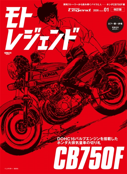 も〜みんページ モトレジェンド Vol.01 改訂版 バイク特集