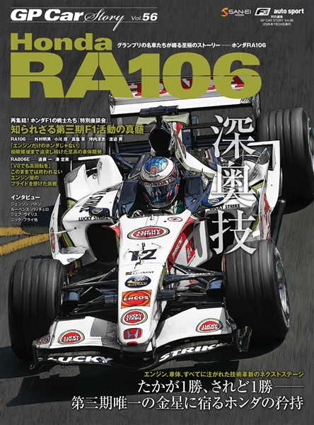 GP CAR STORY Vol.56 Honda RA106