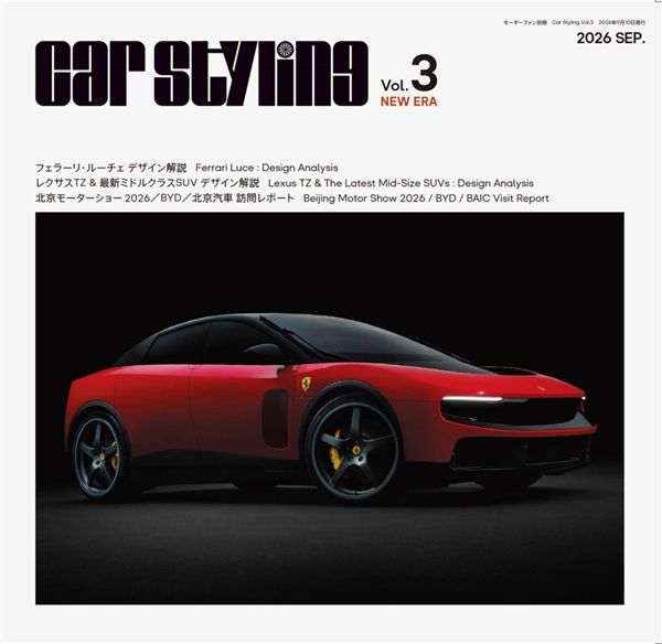 Car Styling Vol.3｜カーデザイン大特集