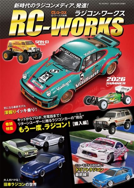 RC-works：旧車ラジコン総合ガイド 2026/7/30