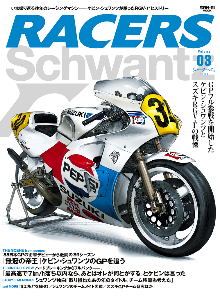 RACERS vol.3 Schwantz γ（特典ポストカード付き）