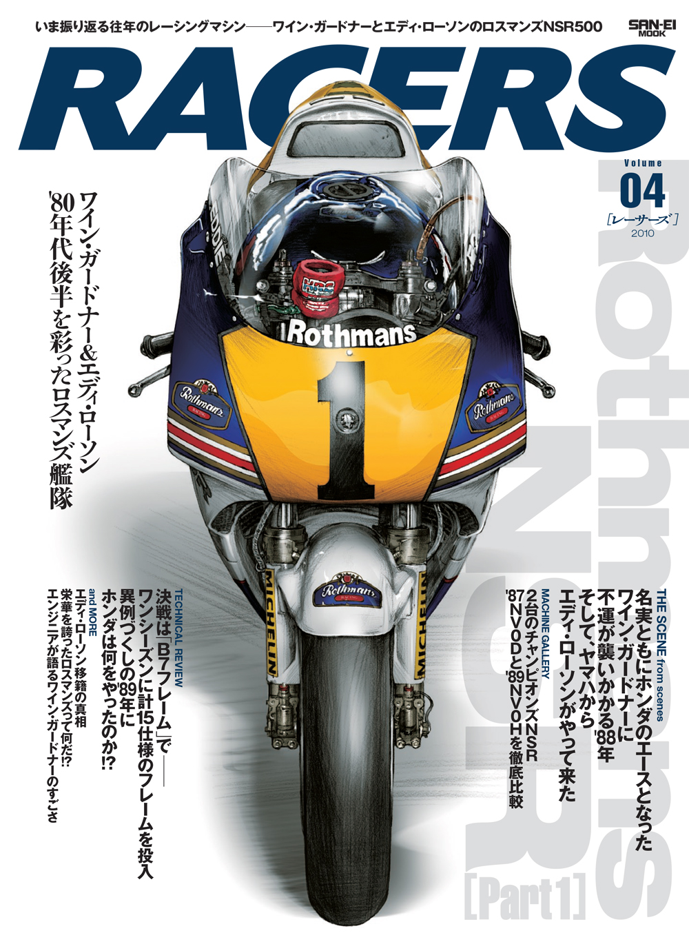 RACERS Vol.4 Rothmans NSR Part1（特典ポストカード付き）