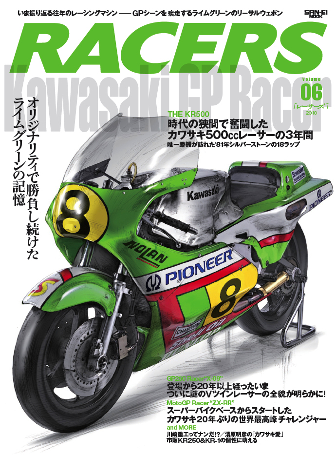 RACERS Vol.6 Kawasaki GP Racer（特典ポストカード付き）