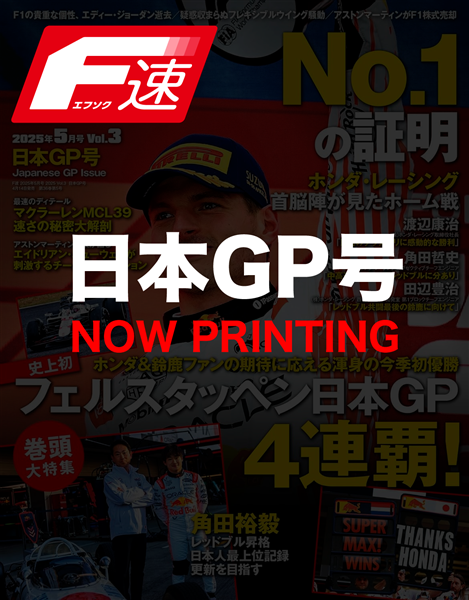  F速 2026 Vol.3 日本GP号【特製クリアファイル特典付き】