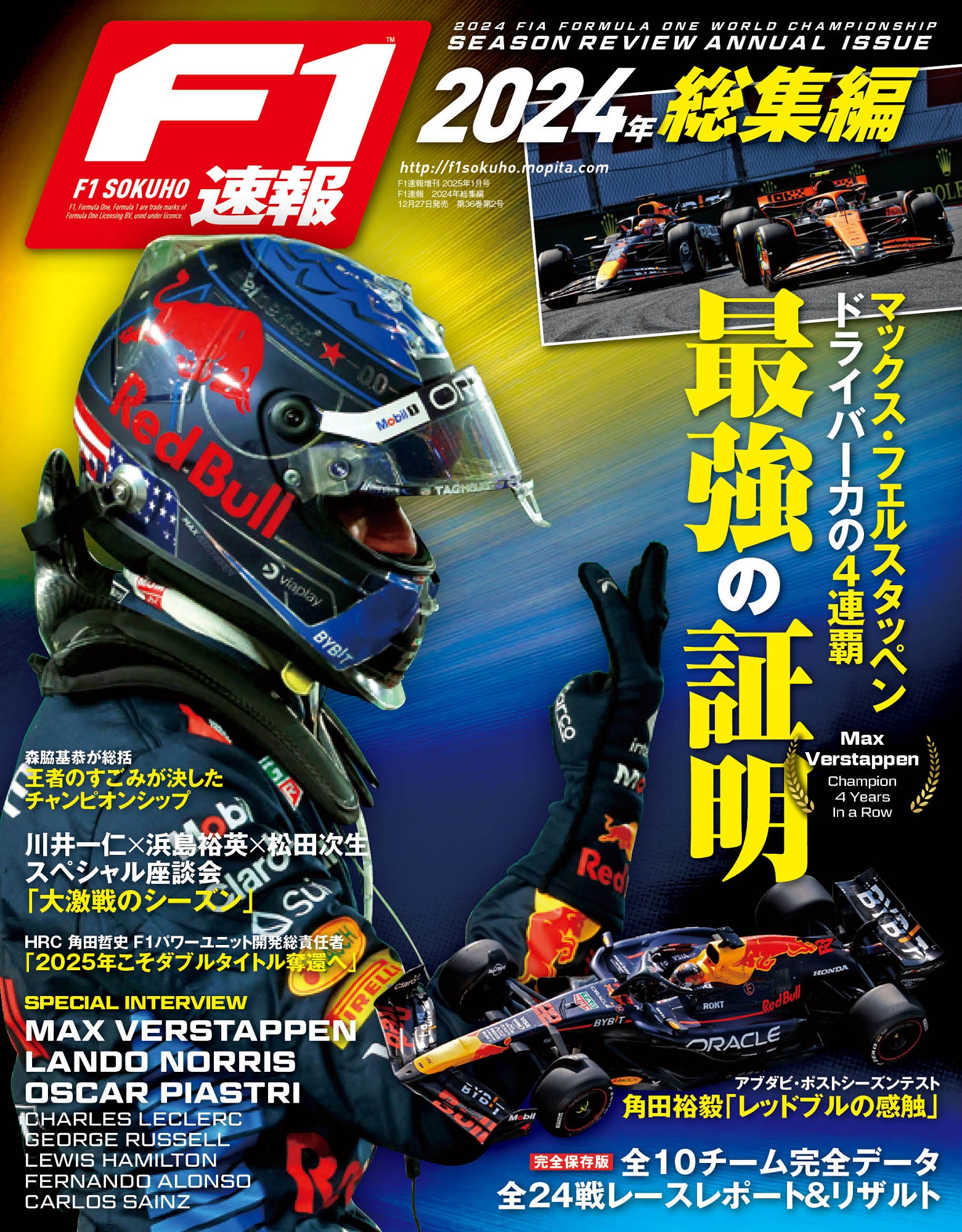 F1速報 2024年総集編