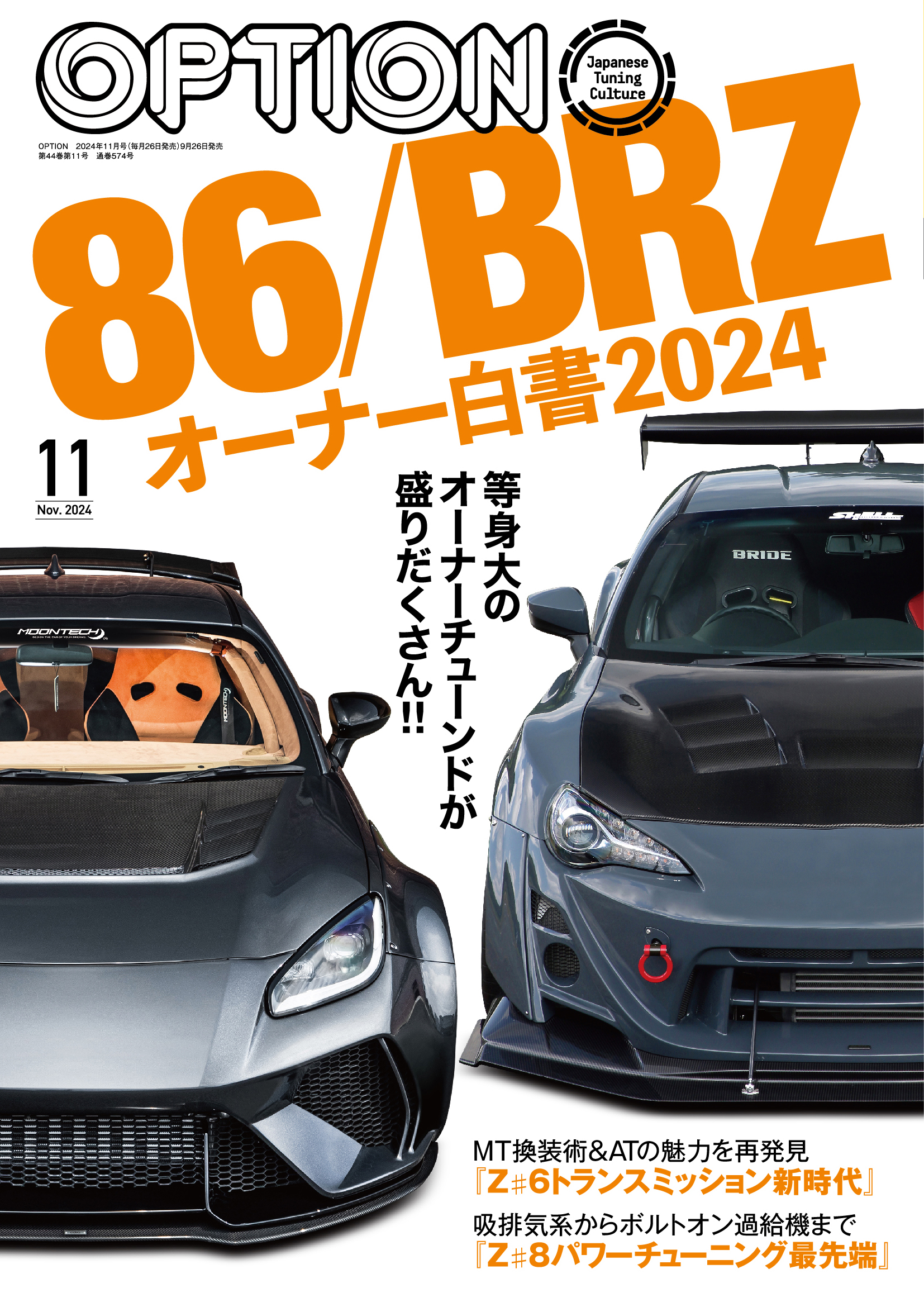 Option - オプション - 2024年 11月号 No.574