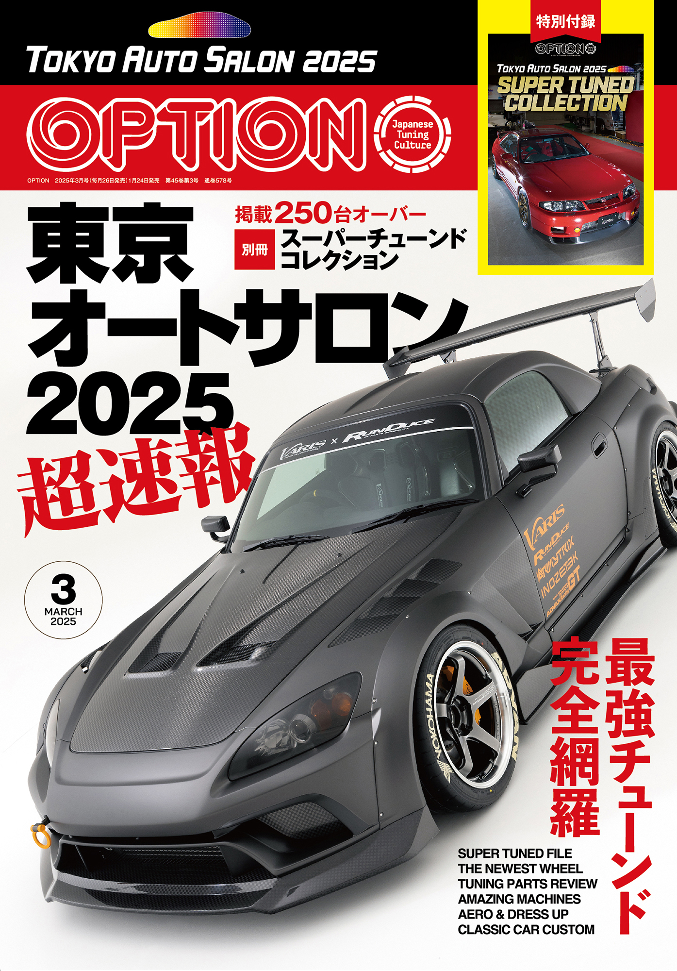 オプション 2025年3月号 No.578