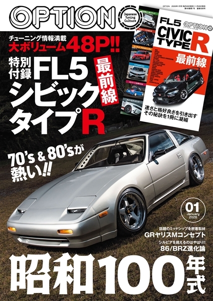 オプション 2026年1月号 No.588