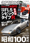 オプション 2026年1月号 No.588