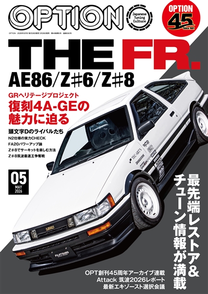 オプション 2026年5月号 No.592