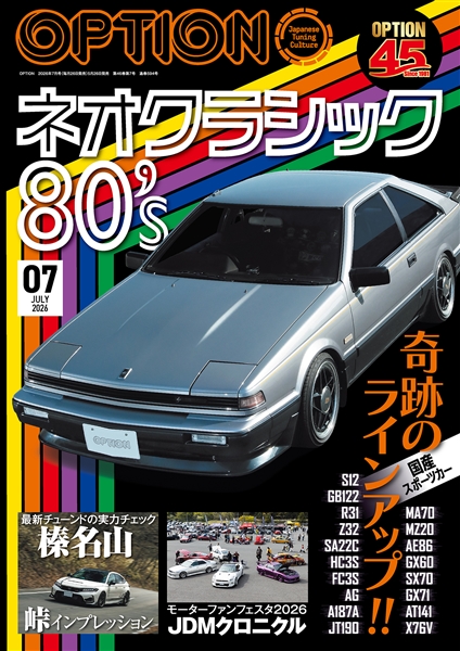 オプション 2026年7月号 No.594
