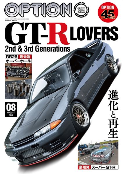 オプション 2026年8月号 No.595