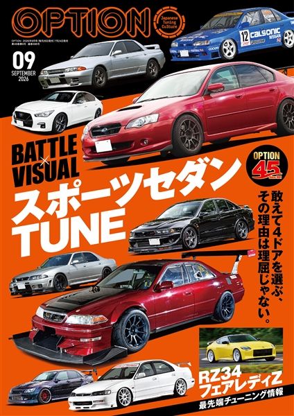 オプション 2026年9月号 No.596