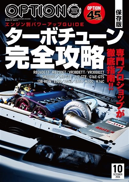 オプション 2026年10月号 No.597