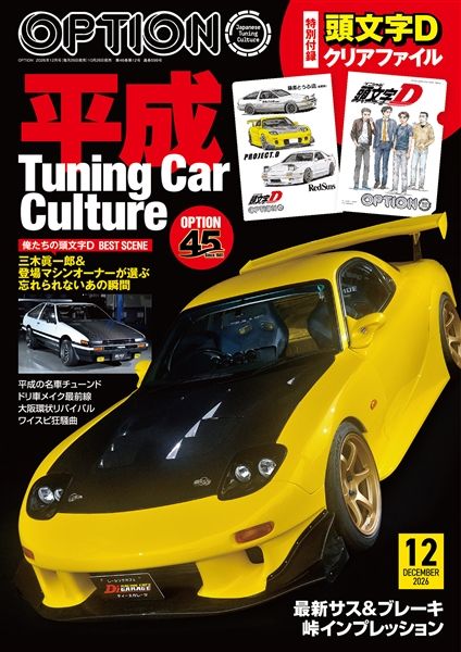 オプション 2026年12月号 No.599