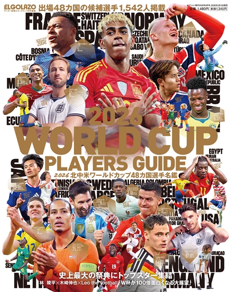 2026北中米ワールドカップ 48カ国選手名鑑 サッカー新聞エル・ゴラッソ特別編集