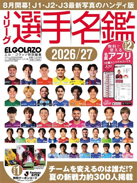 【ハンディ版】Jリーグ選手名鑑2026/27 J1･J2･J3 エルゴラッソ特別編集