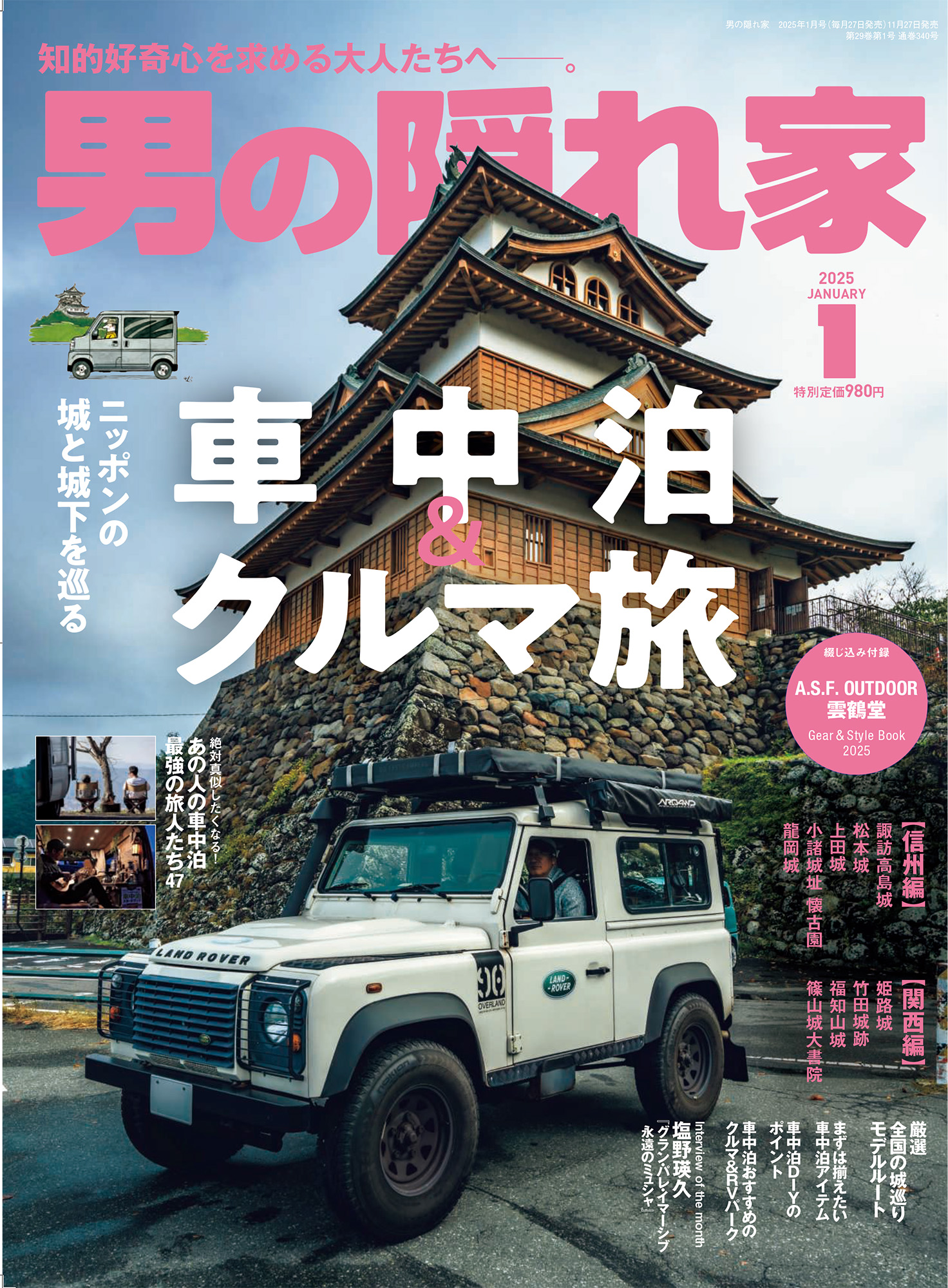 男の隠れ家  2025年1月号