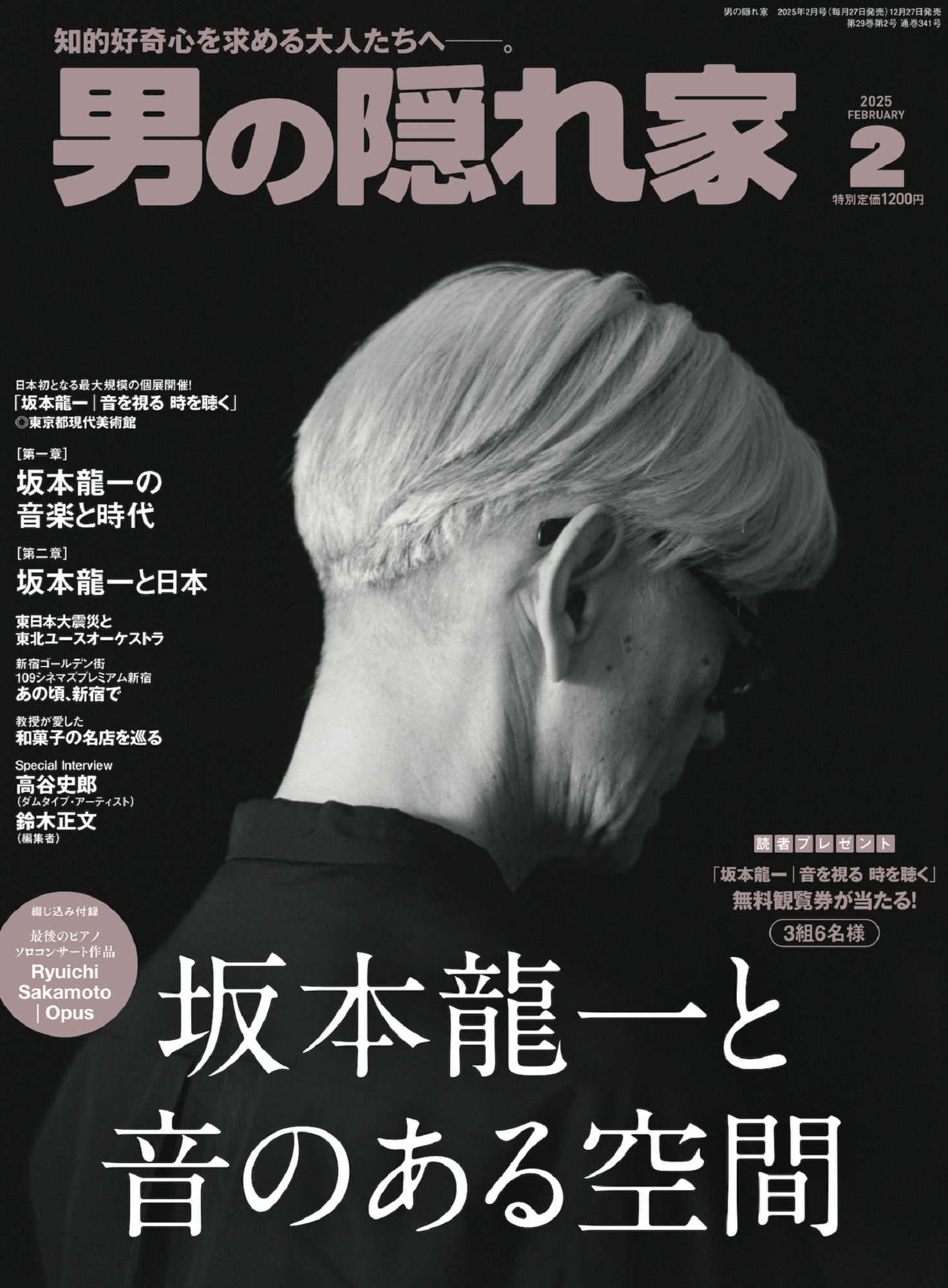 男の隠れ家 2025年2月号 No.341