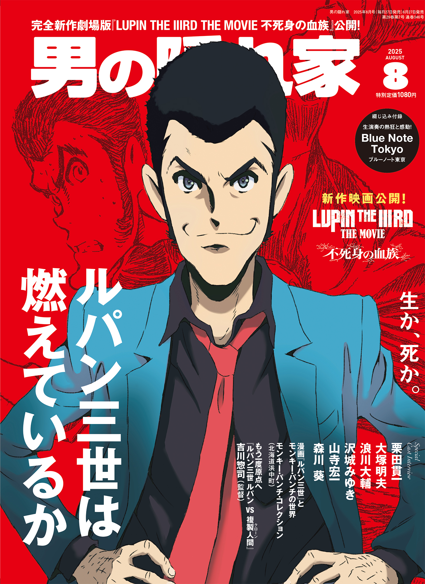 男の隠れ家 2025年8月号 No.346