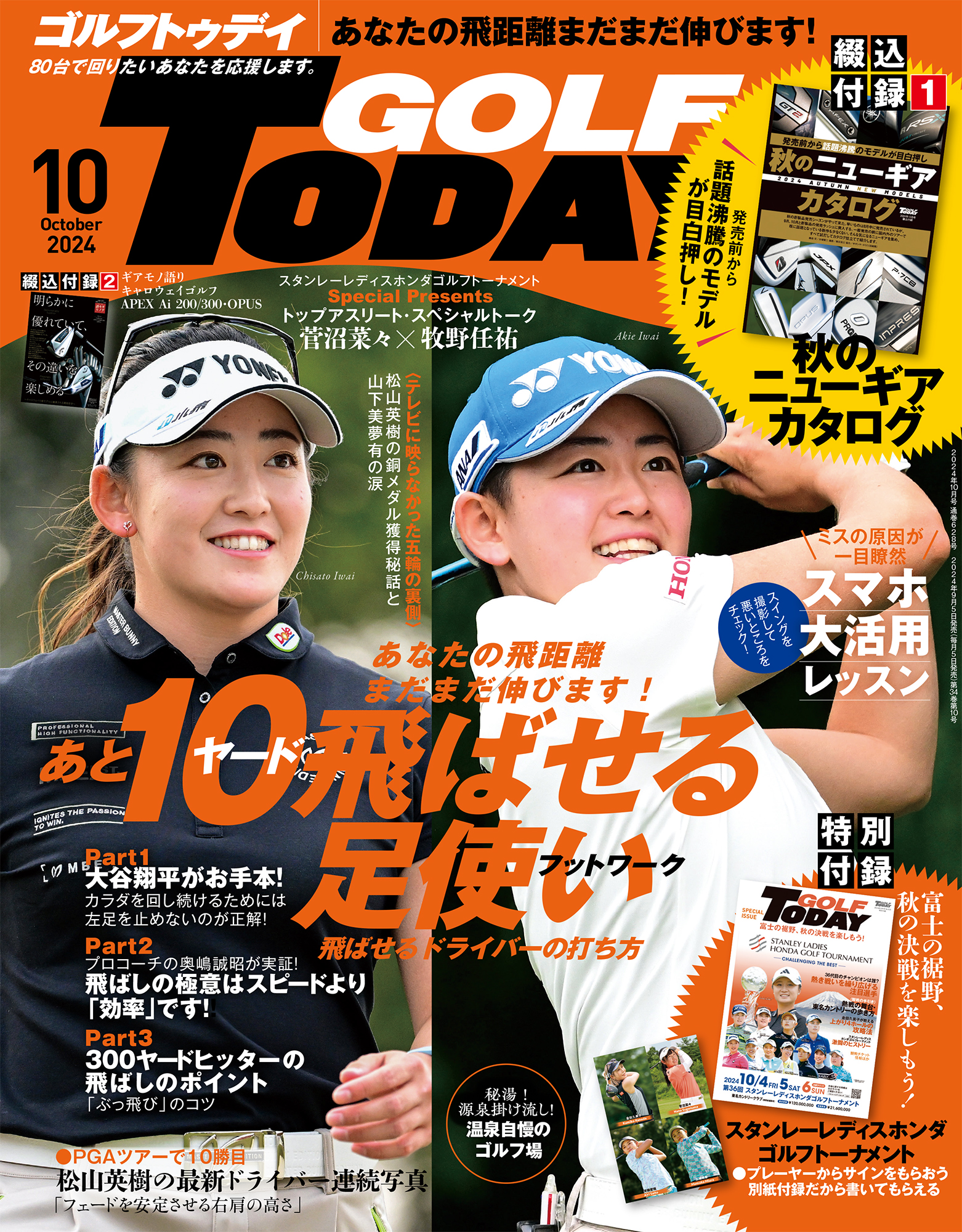 ＧＯＬＦ　ＴＯＤＡＹ 2024年10月号 No.628