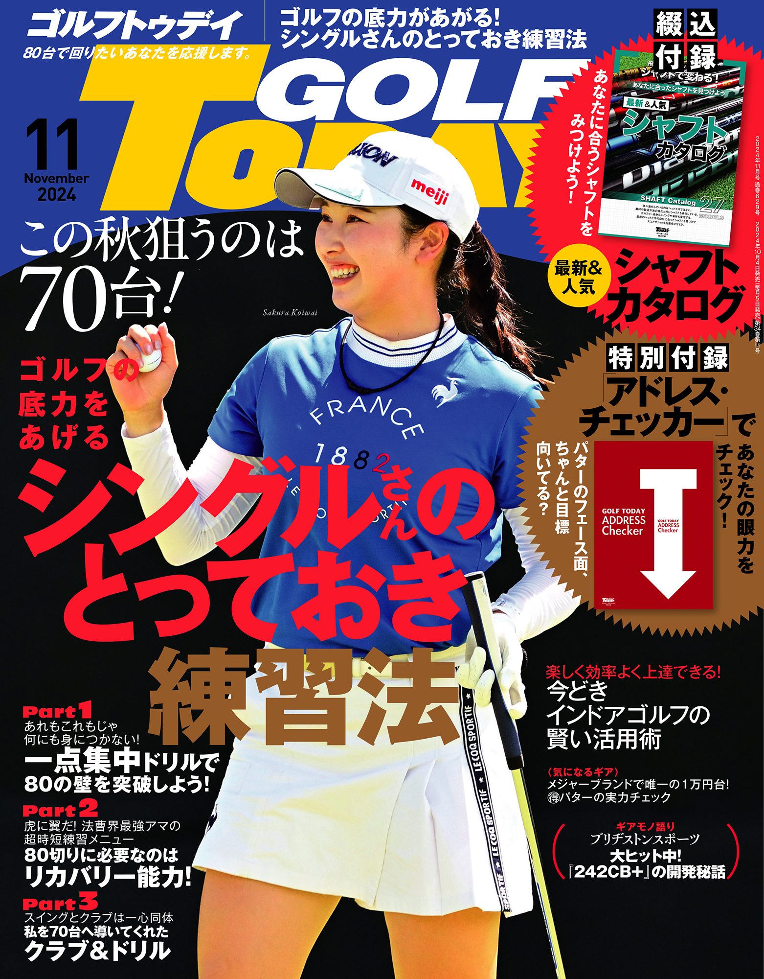 GOLF TODAY  ( ゴルフトゥデイ )  2024年 11月号 No.629