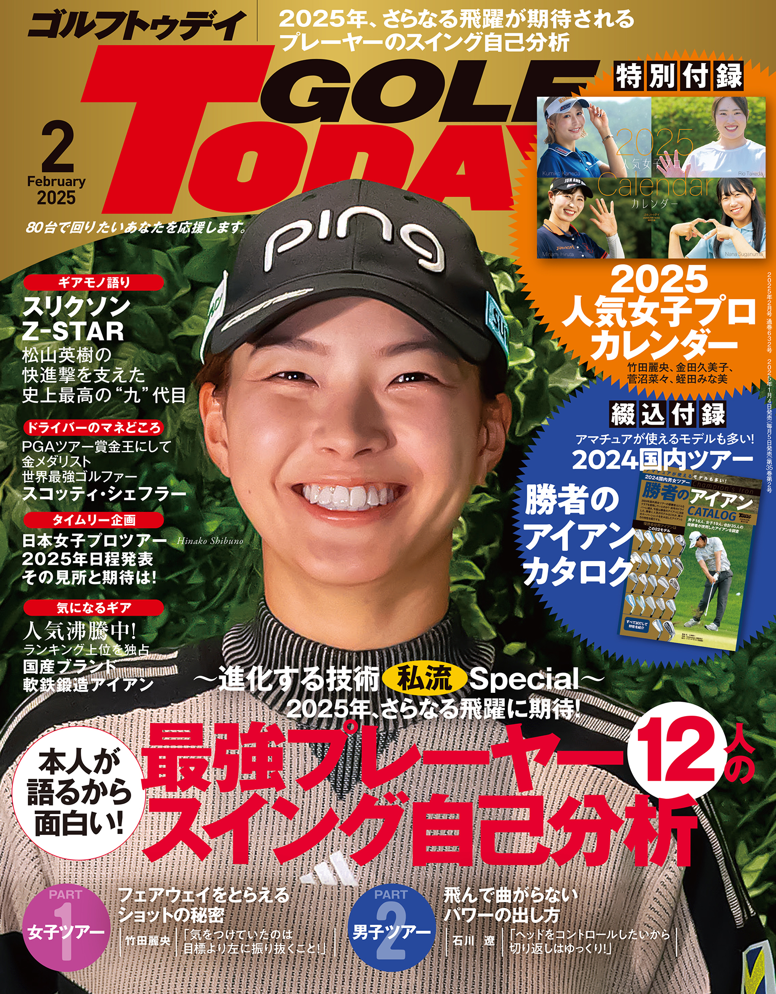 GOLF TODAY 2025年2月号 No.632