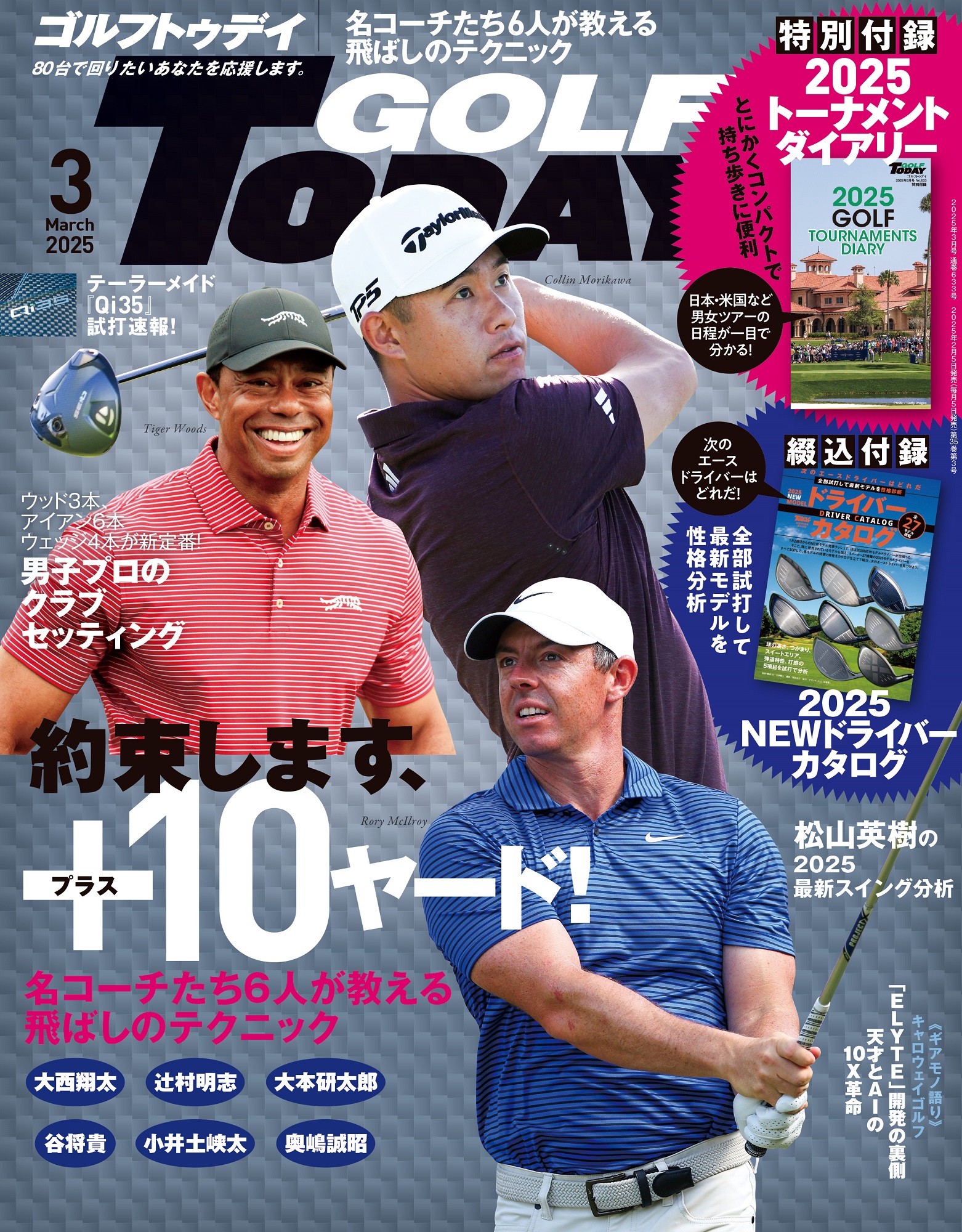 GOLF TODAY 2025年3月号 No.633